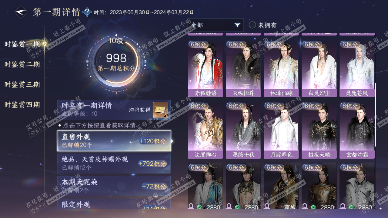 NSH316341逆水寒手游账号详情图15 NSH316341逆水寒手游账号详情图15