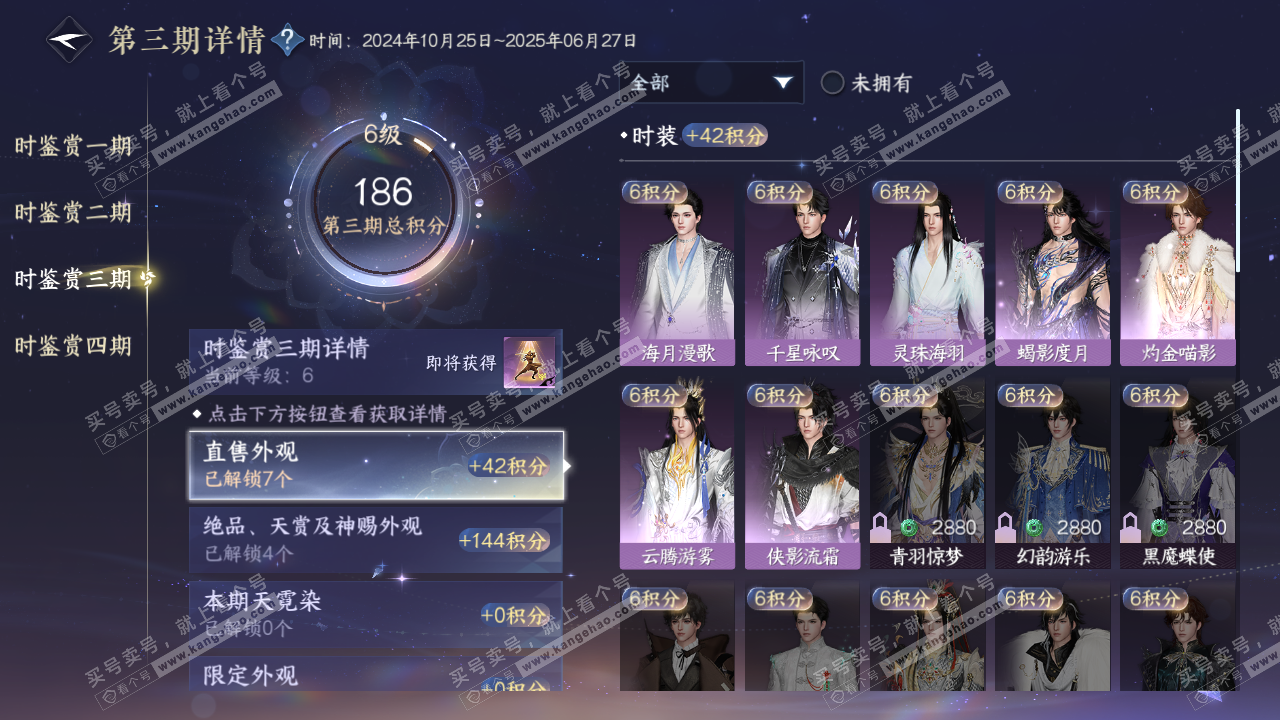 NSH316341逆水寒手游账号详情图18 NSH316341逆水寒手游账号详情图18