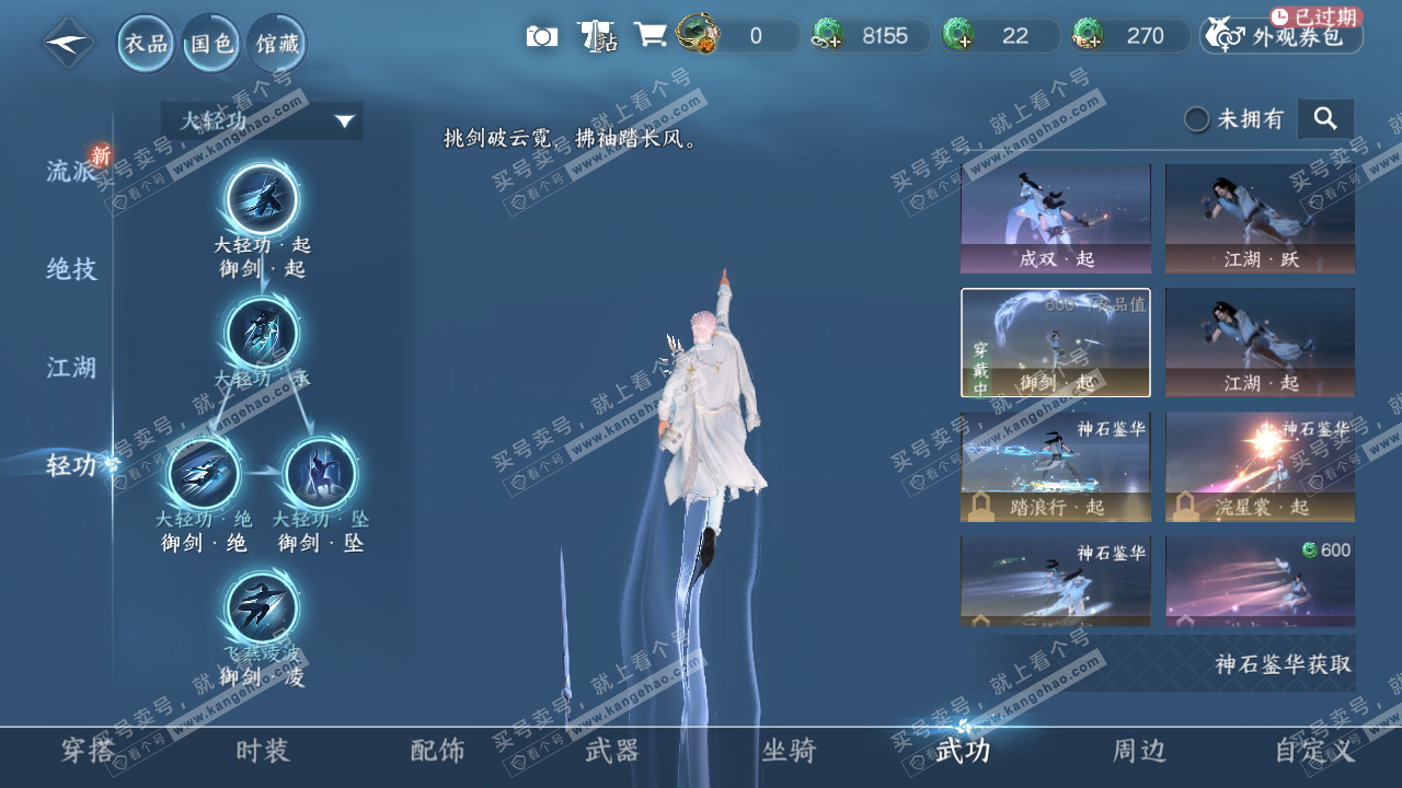 NSH316341逆水寒手游账号详情图23 NSH316341逆水寒手游账号详情图23