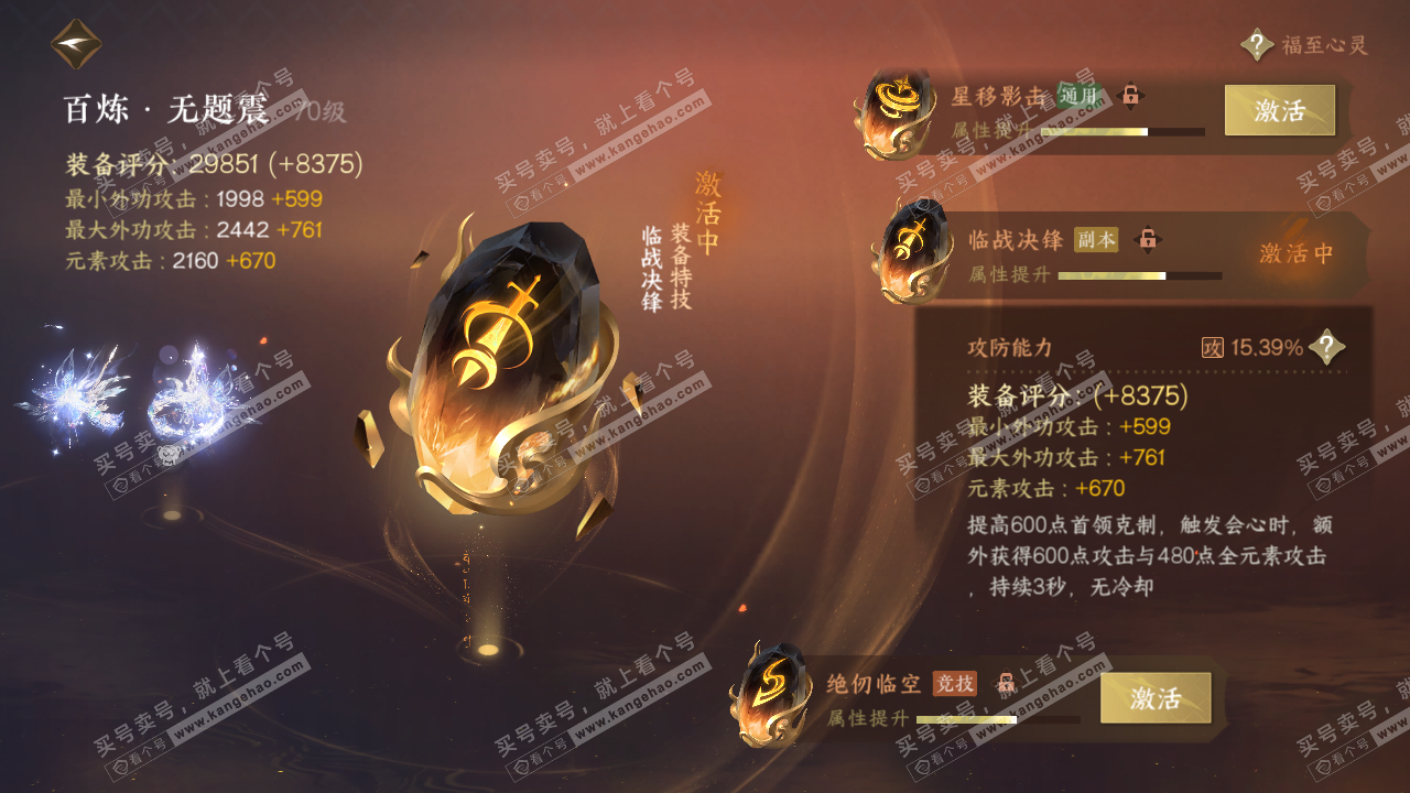 NSH316341逆水寒手游账号详情图42 NSH316341逆水寒手游账号详情图42