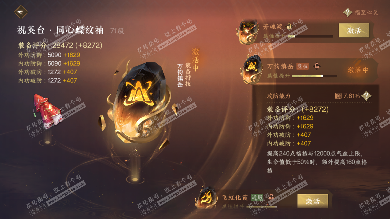 NSH316341逆水寒手游账号详情图43 NSH316341逆水寒手游账号详情图43