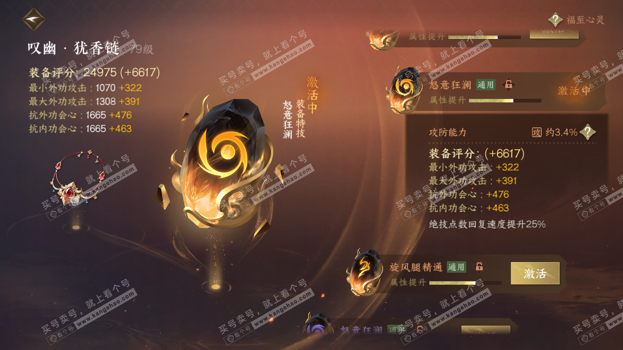NSH316341逆水寒手游账号详情图47 NSH316341逆水寒手游账号详情图47