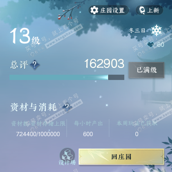 NSH316341逆水寒手游账号详情图52 NSH316341逆水寒手游账号详情图52