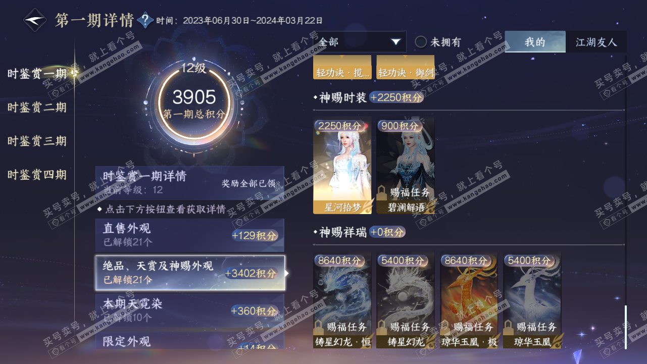 NSH316342逆水寒手游账号详情图32 NSH316342逆水寒手游账号详情图32