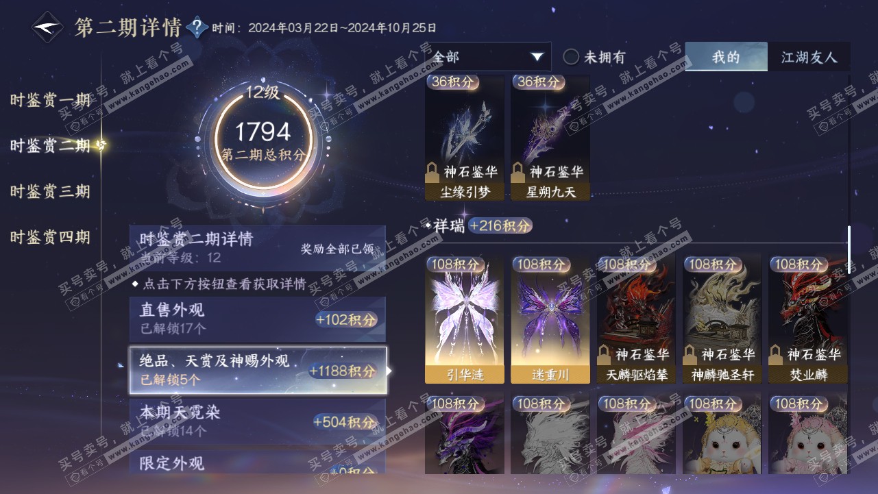 NSH316342逆水寒手游账号详情图33 NSH316342逆水寒手游账号详情图33
