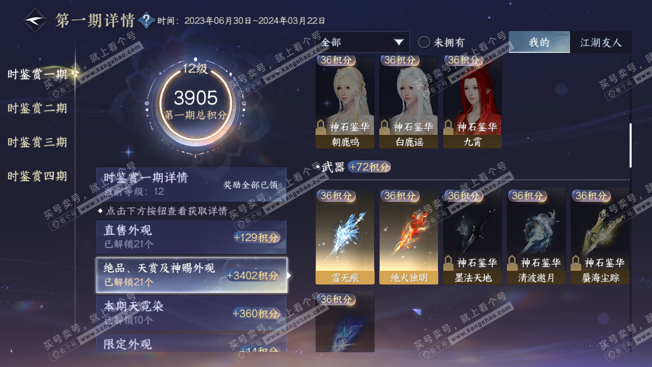 NSH316342逆水寒手游账号详情图29 NSH316342逆水寒手游账号详情图29