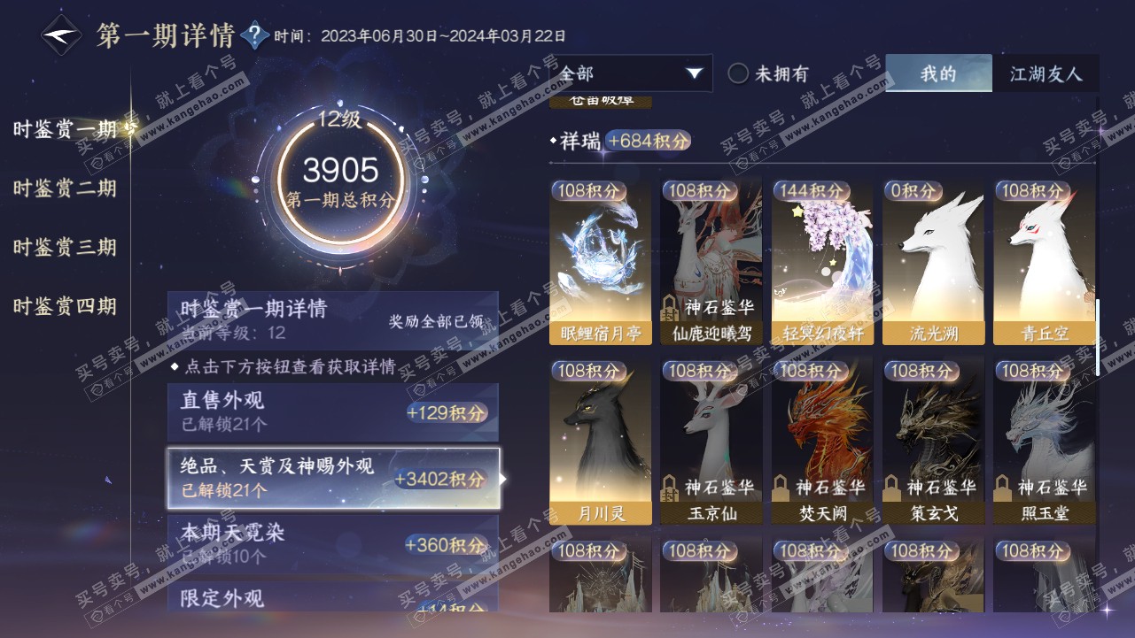 NSH316342逆水寒手游账号详情图30 NSH316342逆水寒手游账号详情图30