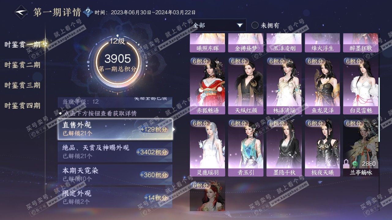 NSH316342逆水寒手游账号详情图37 NSH316342逆水寒手游账号详情图37