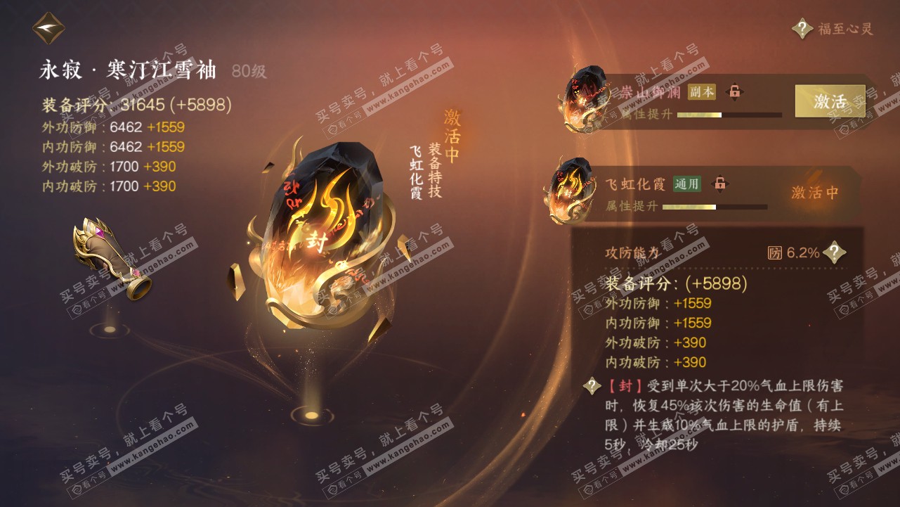NSH316342逆水寒手游账号详情图42 NSH316342逆水寒手游账号详情图42
