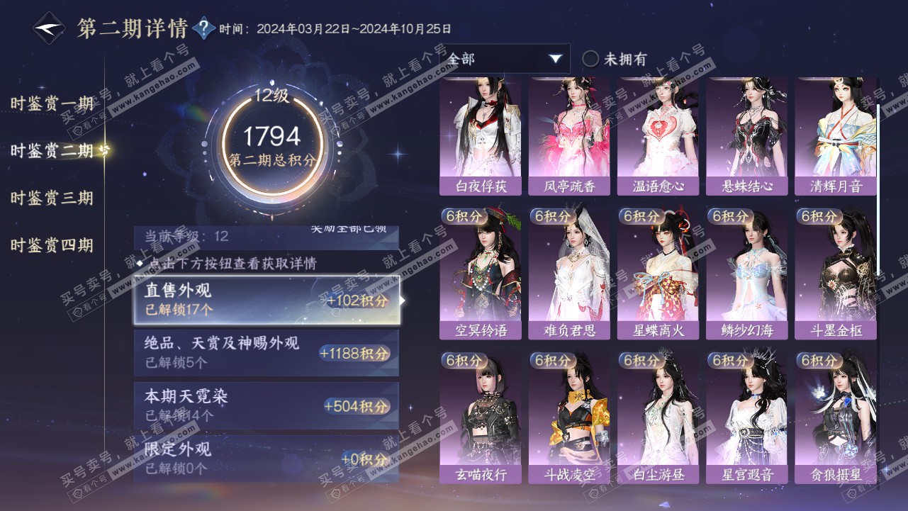 NSH316342逆水寒手游账号详情图38 NSH316342逆水寒手游账号详情图38