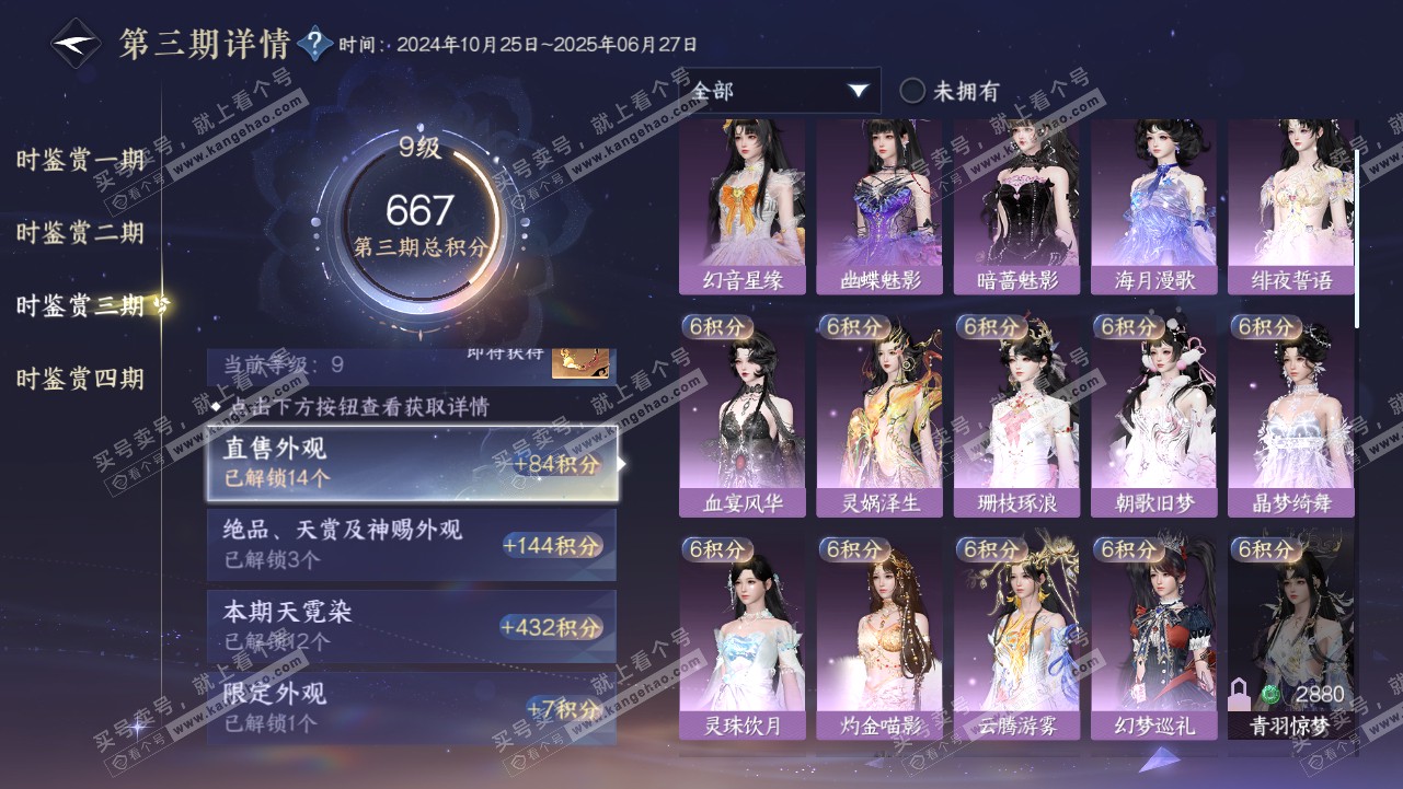 NSH316342逆水寒手游账号详情图40 NSH316342逆水寒手游账号详情图40