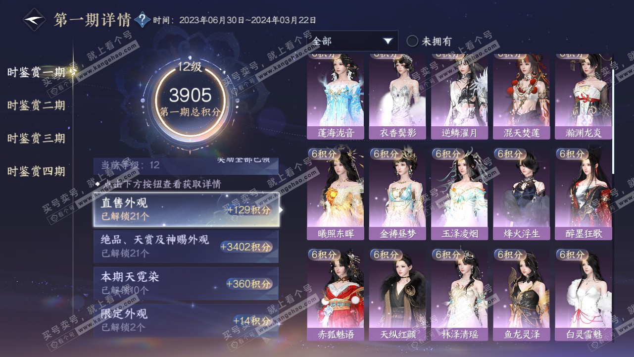 NSH316342逆水寒手游账号详情图36 NSH316342逆水寒手游账号详情图36