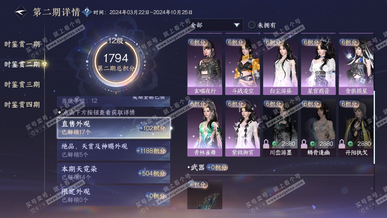 NSH316342逆水寒手游账号详情图39 NSH316342逆水寒手游账号详情图39