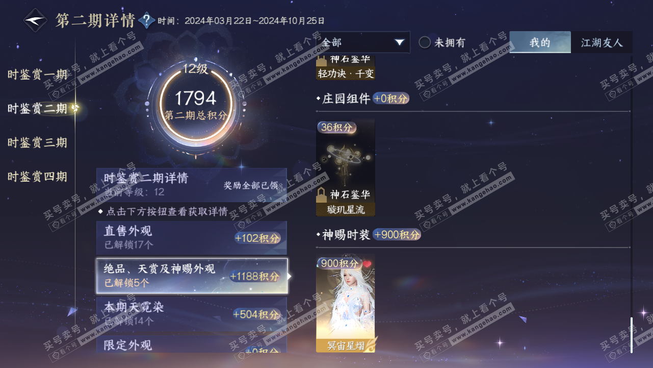 NSH316342逆水寒手游账号详情图34 NSH316342逆水寒手游账号详情图34