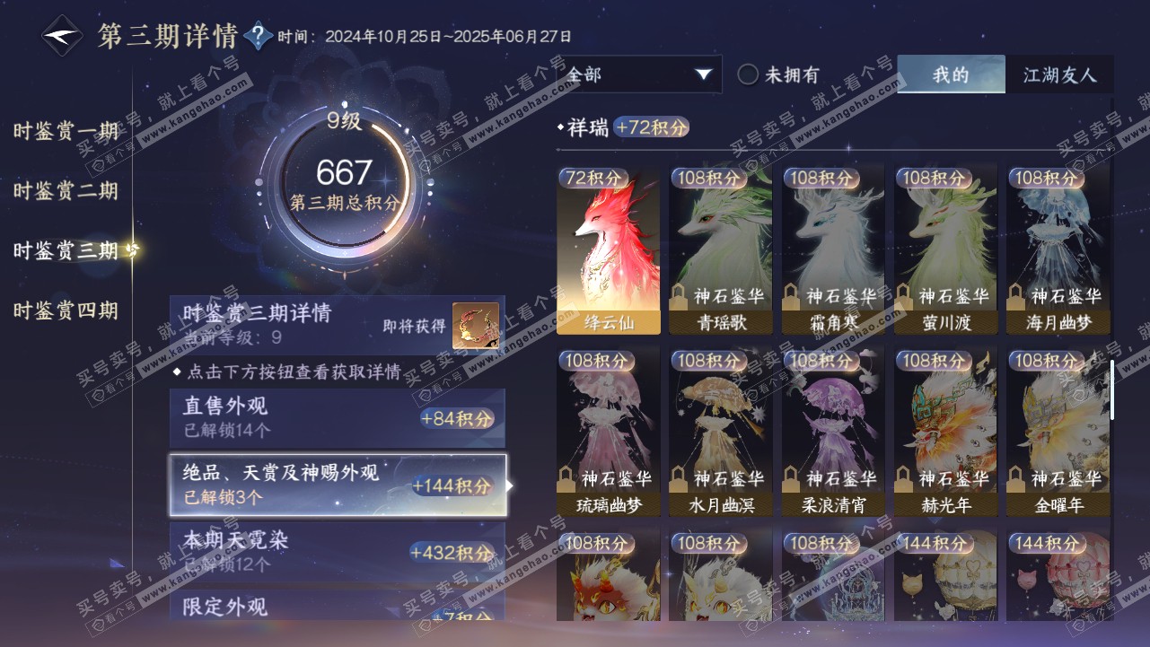 NSH316342逆水寒手游账号详情图35 NSH316342逆水寒手游账号详情图35