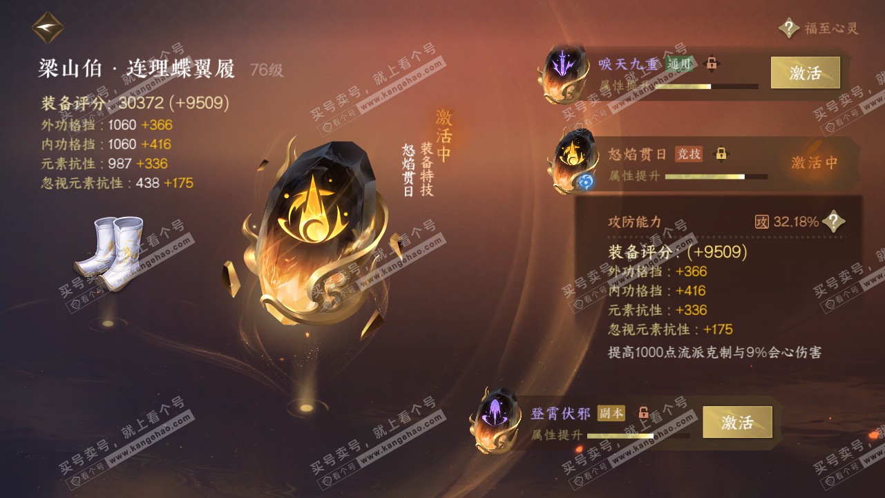 NSH316342逆水寒手游账号详情图45 NSH316342逆水寒手游账号详情图45