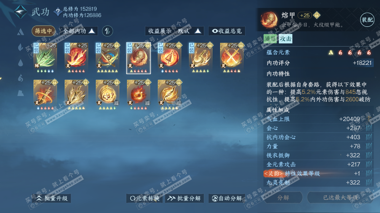 NSH316342逆水寒手游账号详情图53 NSH316342逆水寒手游账号详情图53