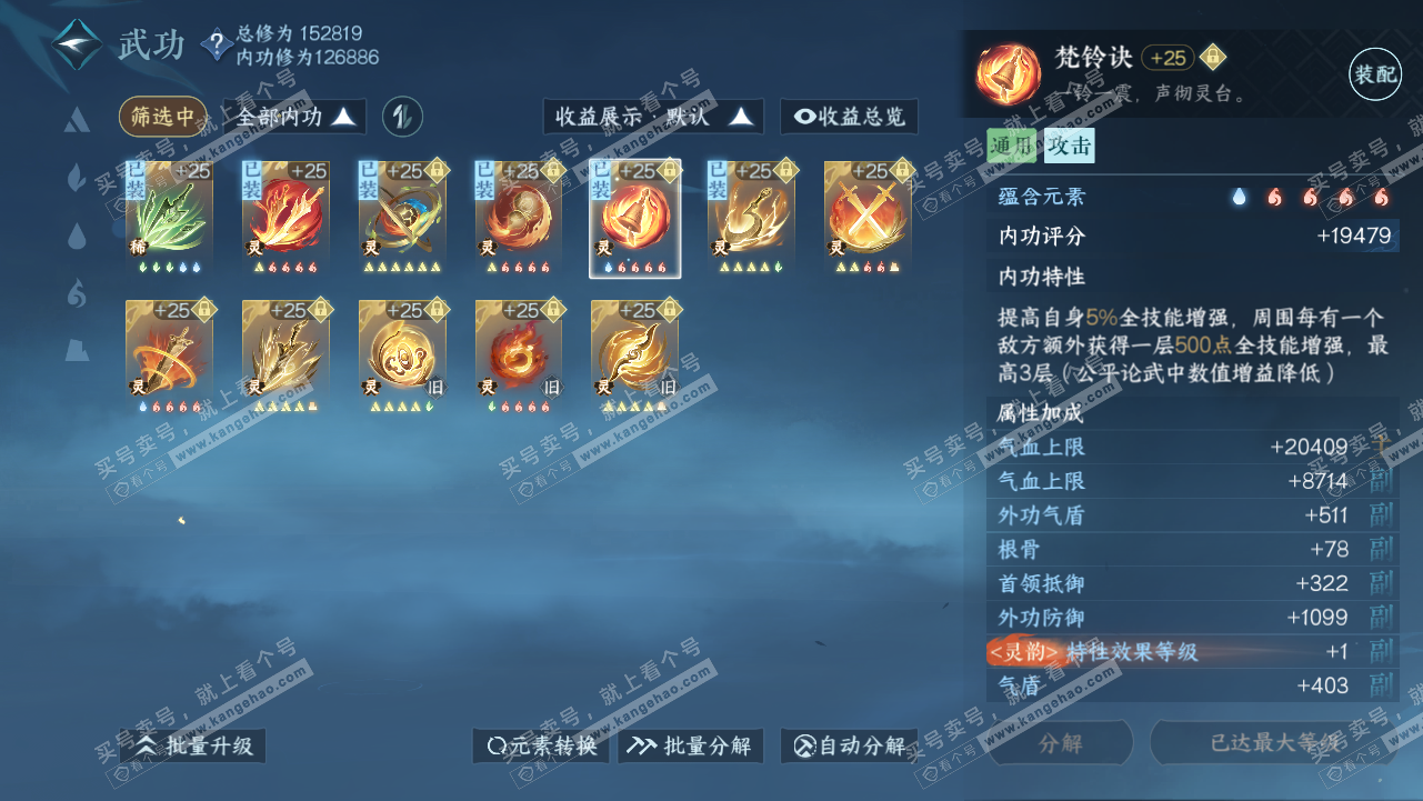 NSH316342逆水寒手游账号详情图54 NSH316342逆水寒手游账号详情图54