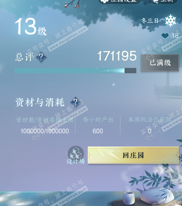 NSH316342逆水寒手游账号详情图63 NSH316342逆水寒手游账号详情图63