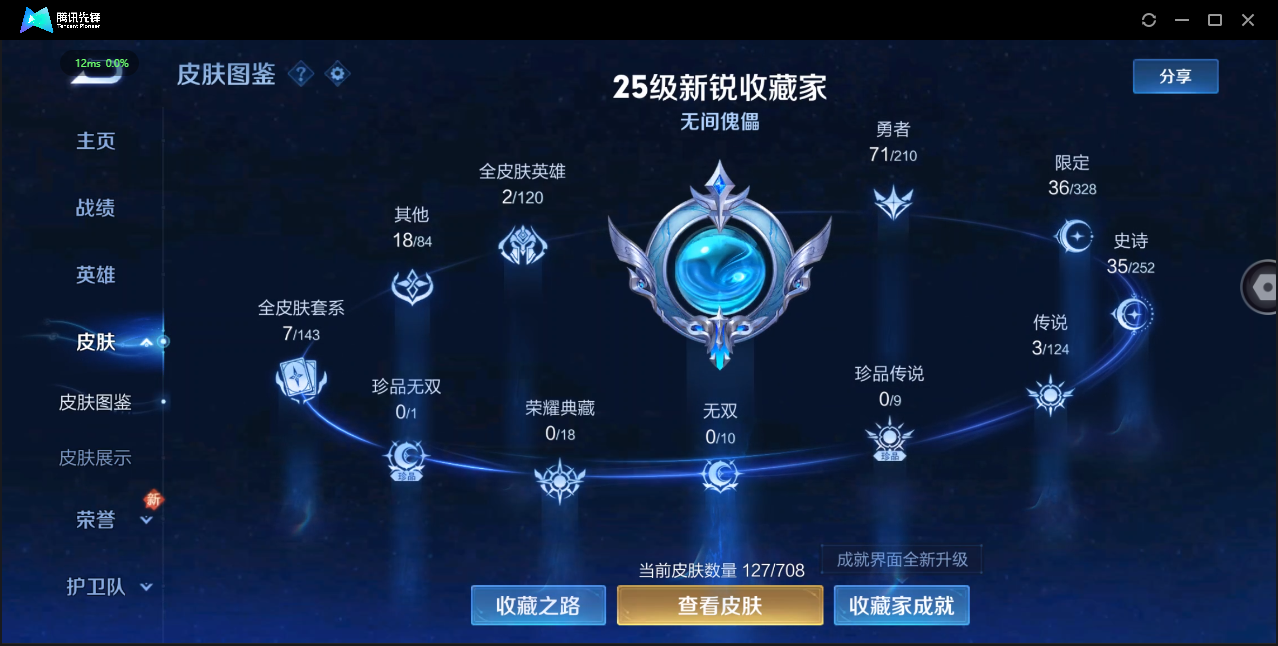 WZ3183073王者荣耀账号详情图7 WZ3183073王者荣耀账号详情图7
