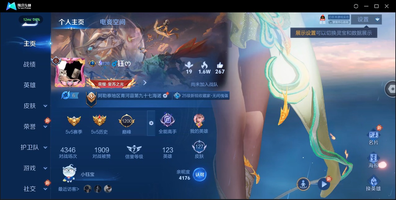 WZ3183073王者荣耀账号详情图6 WZ3183073王者荣耀账号详情图6