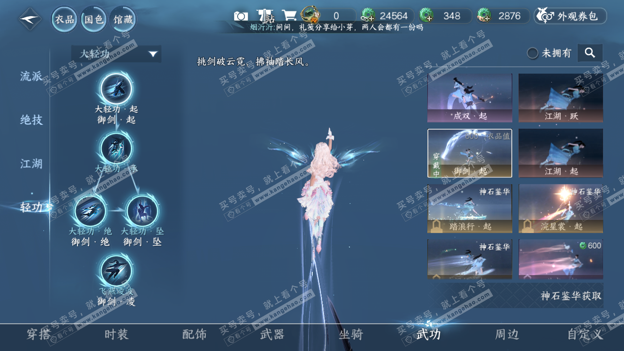 NSH316344逆水寒手游账号详情图12 NSH316344逆水寒手游账号详情图12