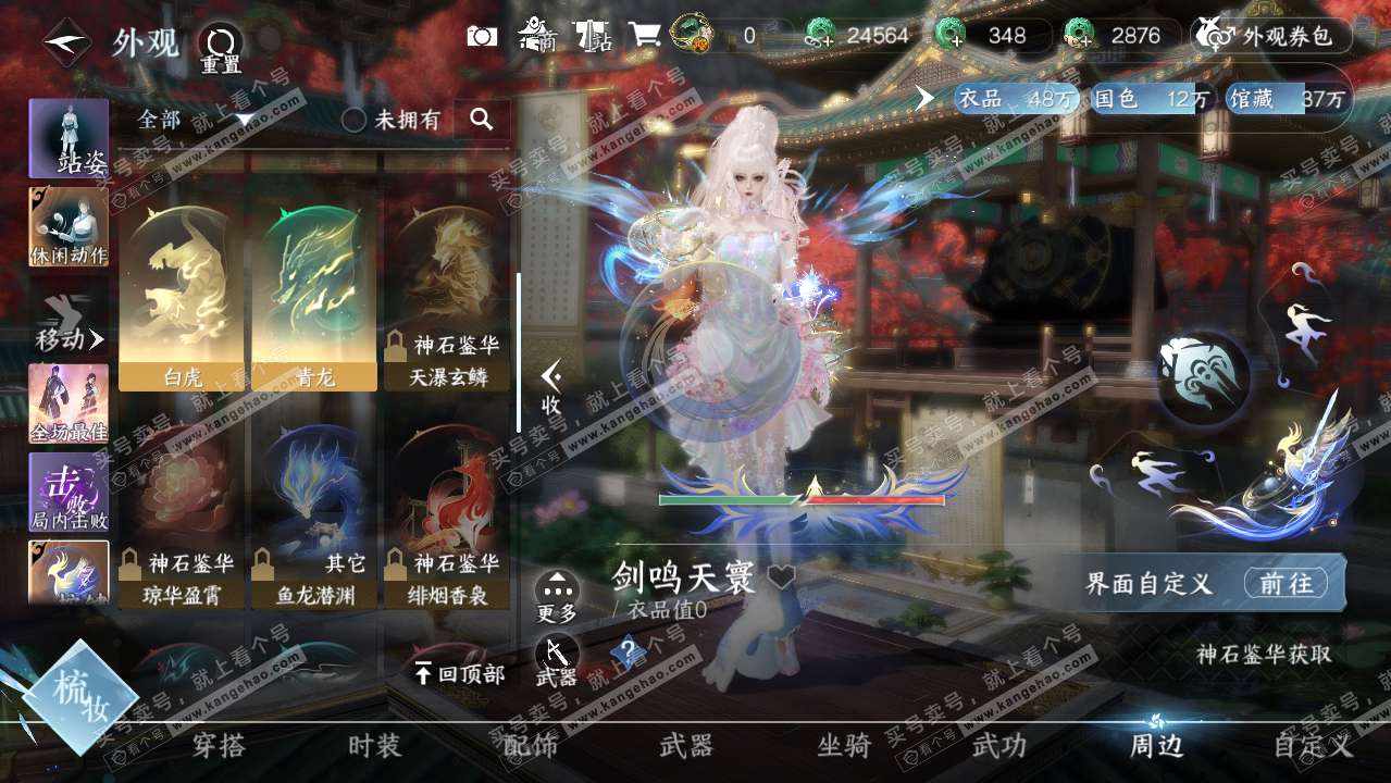 NSH316344逆水寒手游账号详情图14 NSH316344逆水寒手游账号详情图14