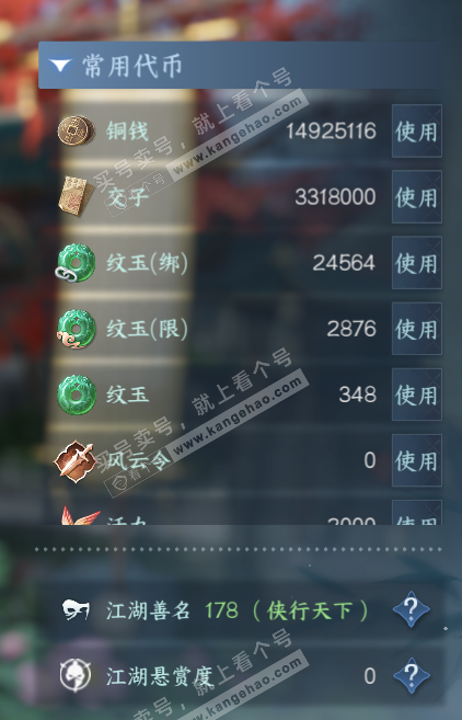 NSH316344逆水寒手游账号详情图6 NSH316344逆水寒手游账号详情图6
