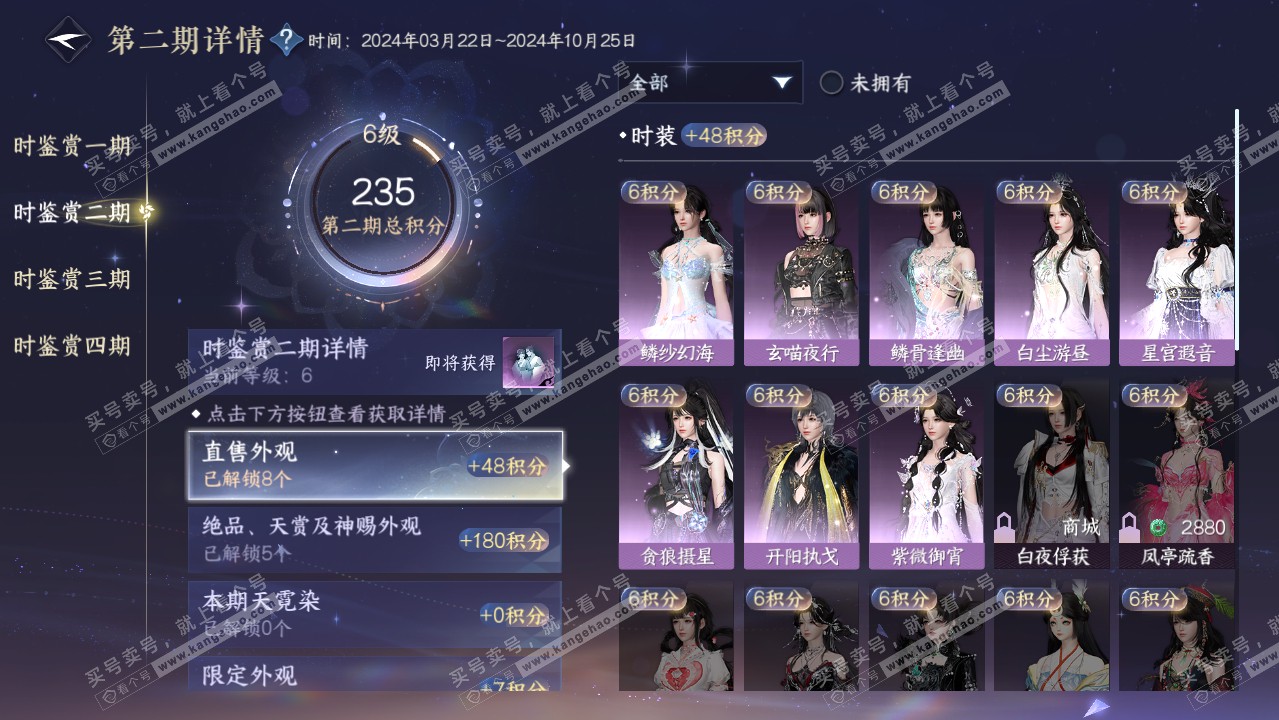 NSH316344逆水寒手游账号详情图29 NSH316344逆水寒手游账号详情图29