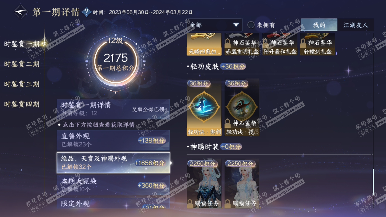 NSH316344逆水寒手游账号详情图28 NSH316344逆水寒手游账号详情图28