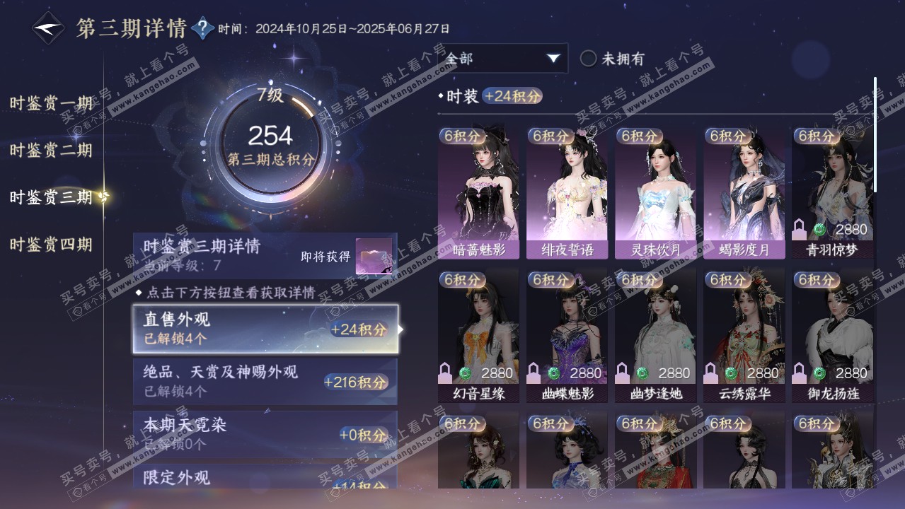 NSH316344逆水寒手游账号详情图30 NSH316344逆水寒手游账号详情图30