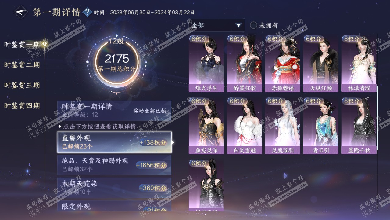 NSH316344逆水寒手游账号详情图26 NSH316344逆水寒手游账号详情图26