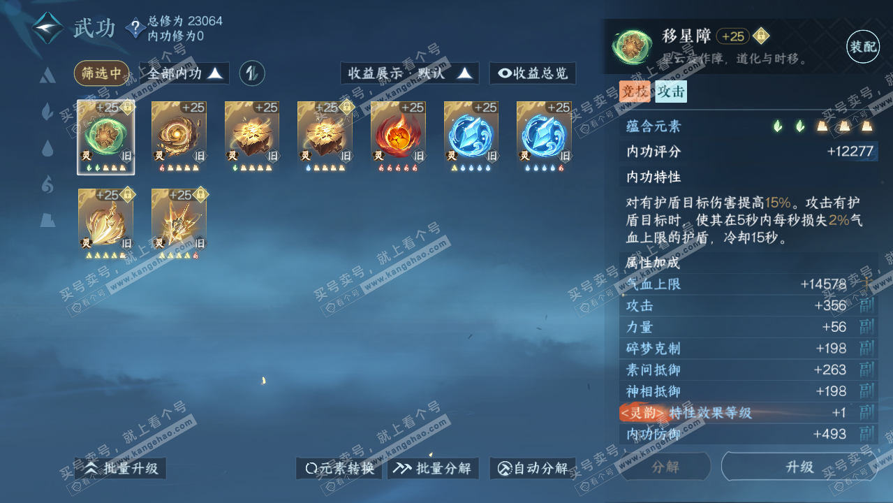 NSH316344逆水寒手游账号详情图34 NSH316344逆水寒手游账号详情图34
