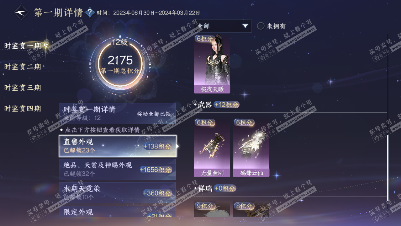NSH316344逆水寒手游账号详情图27 NSH316344逆水寒手游账号详情图27