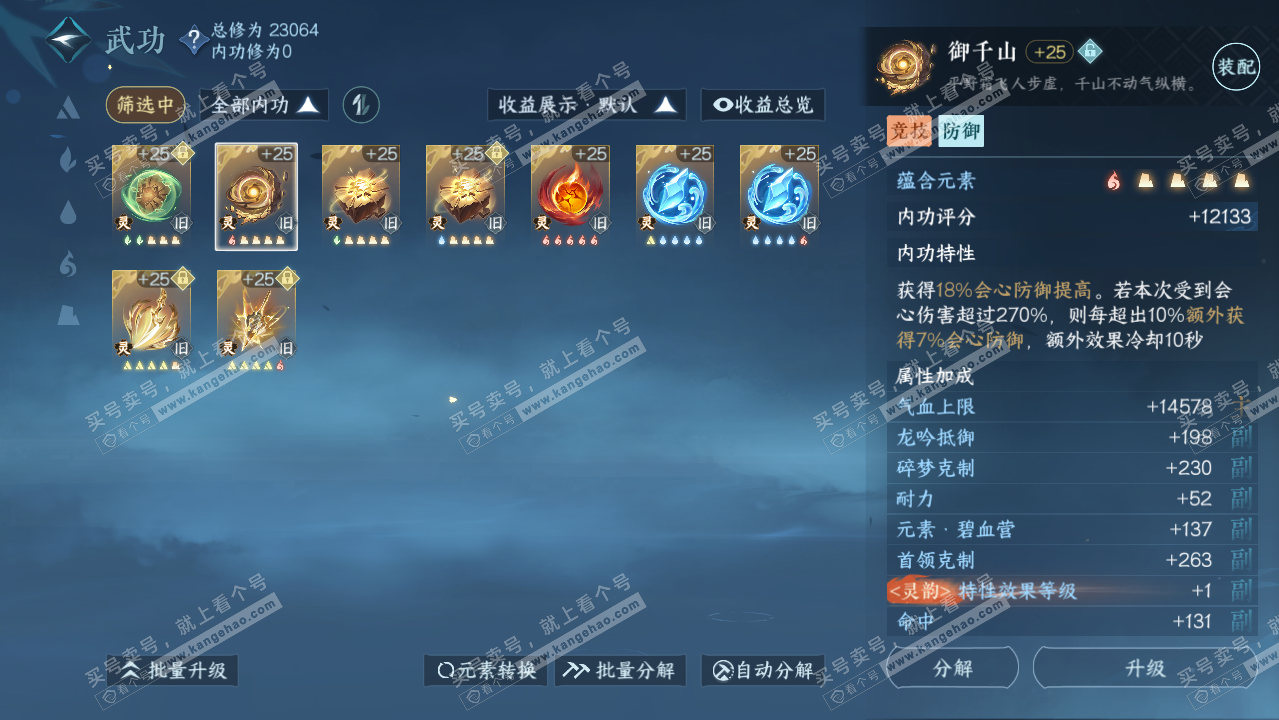 NSH316344逆水寒手游账号详情图35 NSH316344逆水寒手游账号详情图35