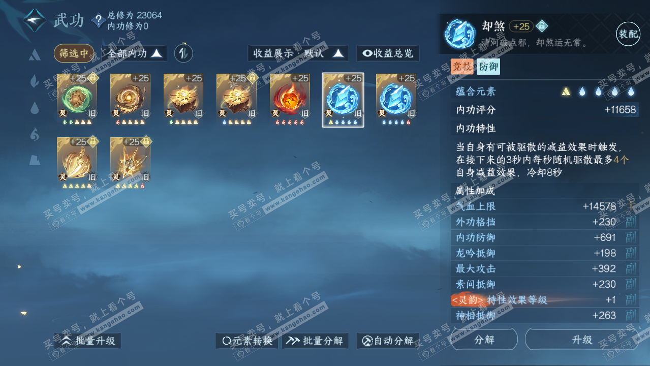NSH316344逆水寒手游账号详情图39 NSH316344逆水寒手游账号详情图39
