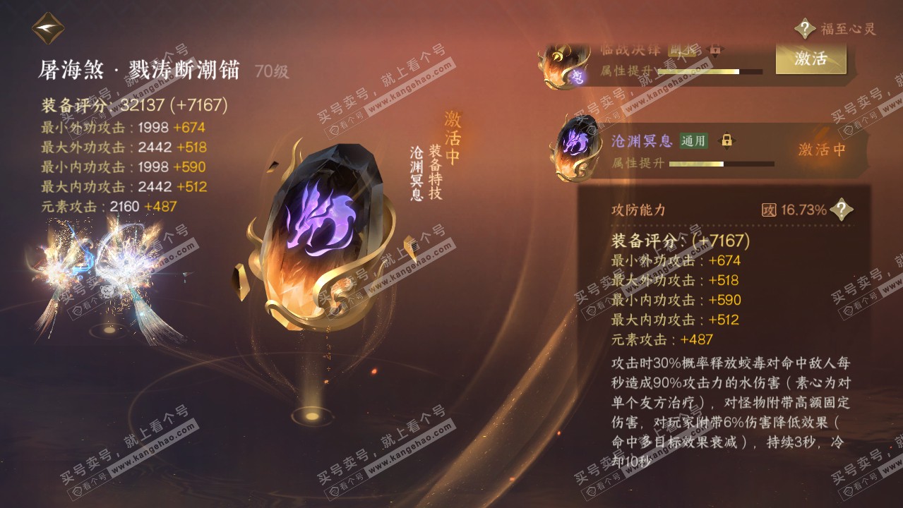 NSH316344逆水寒手游账号详情图43 NSH316344逆水寒手游账号详情图43