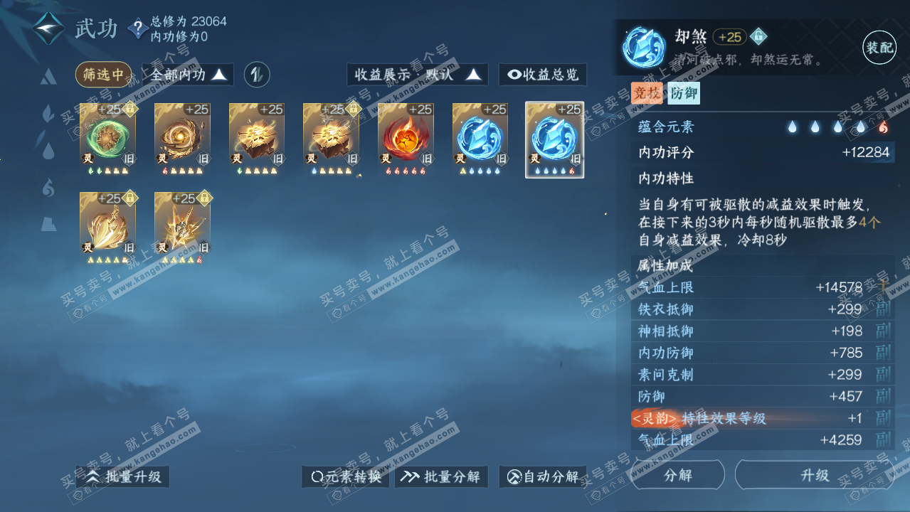 NSH316344逆水寒手游账号详情图40 NSH316344逆水寒手游账号详情图40