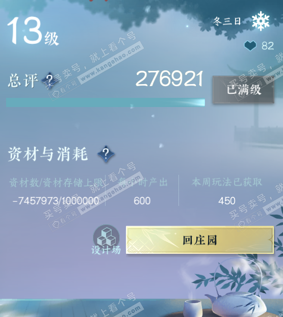NSH316344逆水寒手游账号详情图51 NSH316344逆水寒手游账号详情图51