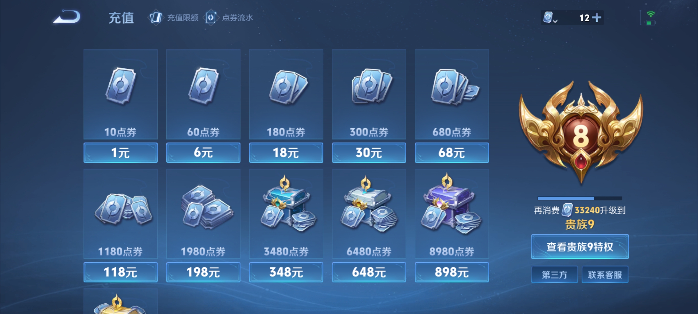 WZ3183094王者荣耀账号详情图2 WZ3183094王者荣耀账号详情图2