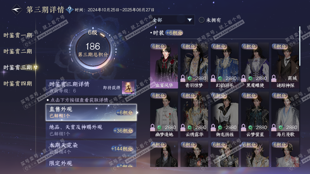 NSH316343逆水寒手游账号详情图18 NSH316343逆水寒手游账号详情图18