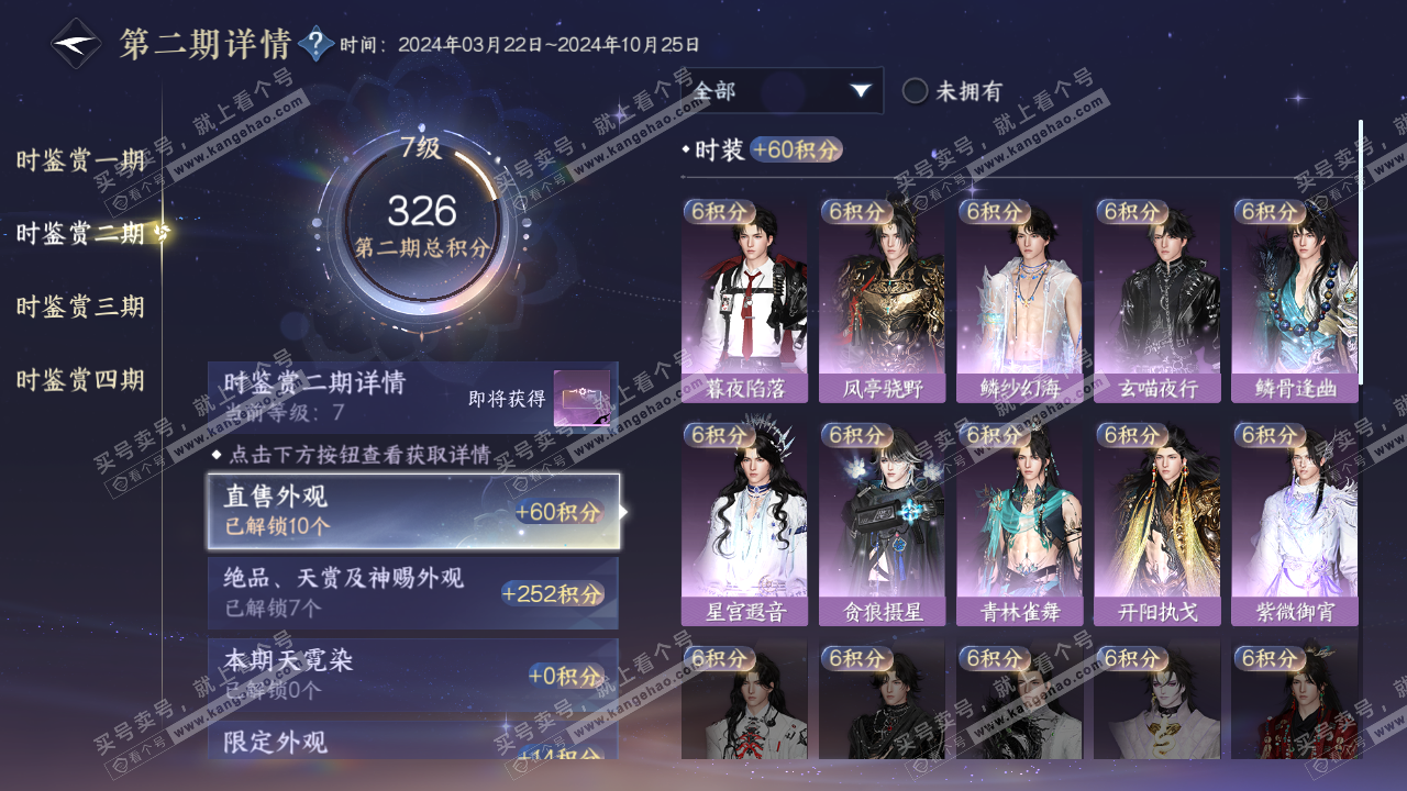 NSH316343逆水寒手游账号详情图17 NSH316343逆水寒手游账号详情图17