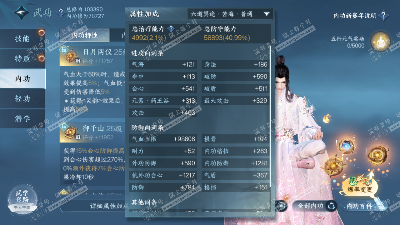 NSH316343逆水寒手游账号详情图25 NSH316343逆水寒手游账号详情图25