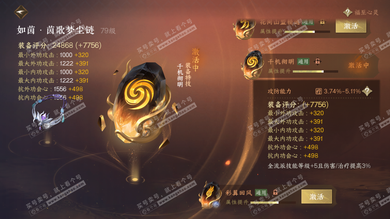 NSH316343逆水寒手游账号详情图43 NSH316343逆水寒手游账号详情图43