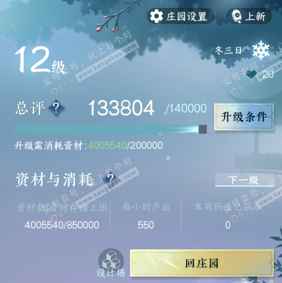 NSH316343逆水寒手游账号详情图47 NSH316343逆水寒手游账号详情图47