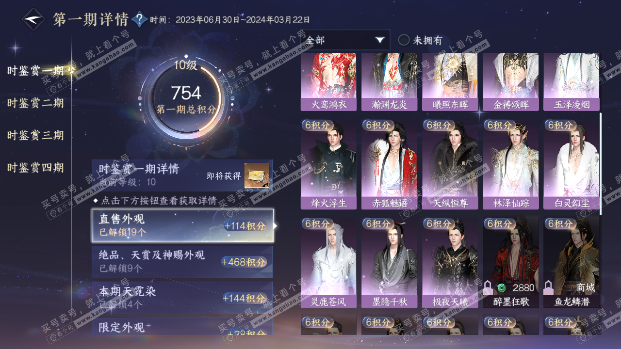 NSH316343逆水寒手游账号详情图16 NSH316343逆水寒手游账号详情图16