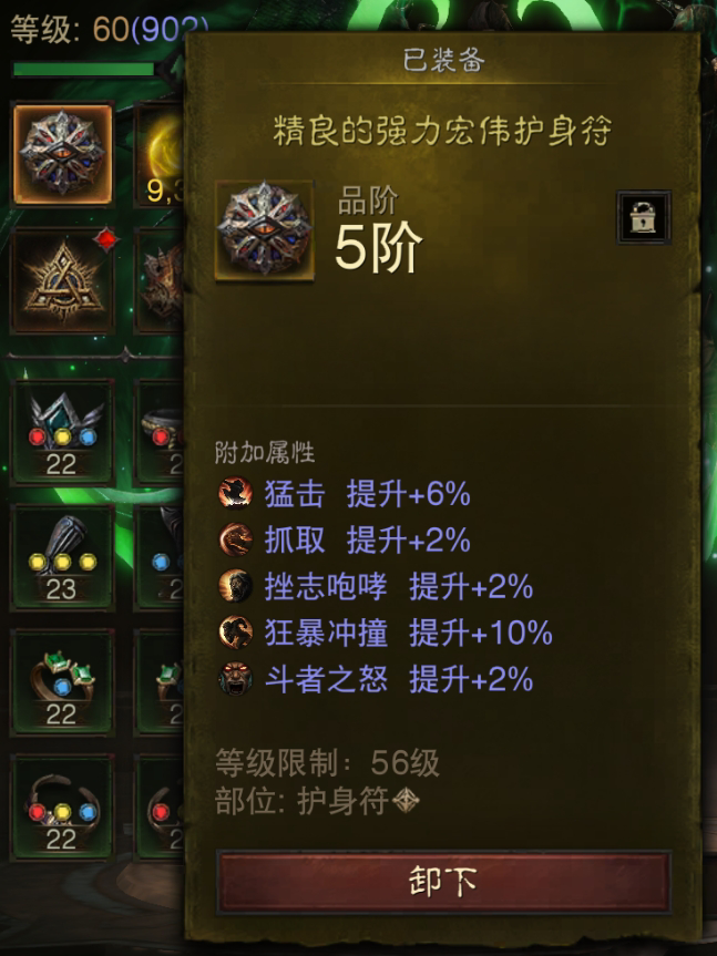 AH42374暗黑不朽账号详情图11 AH42374暗黑不朽账号详情图11