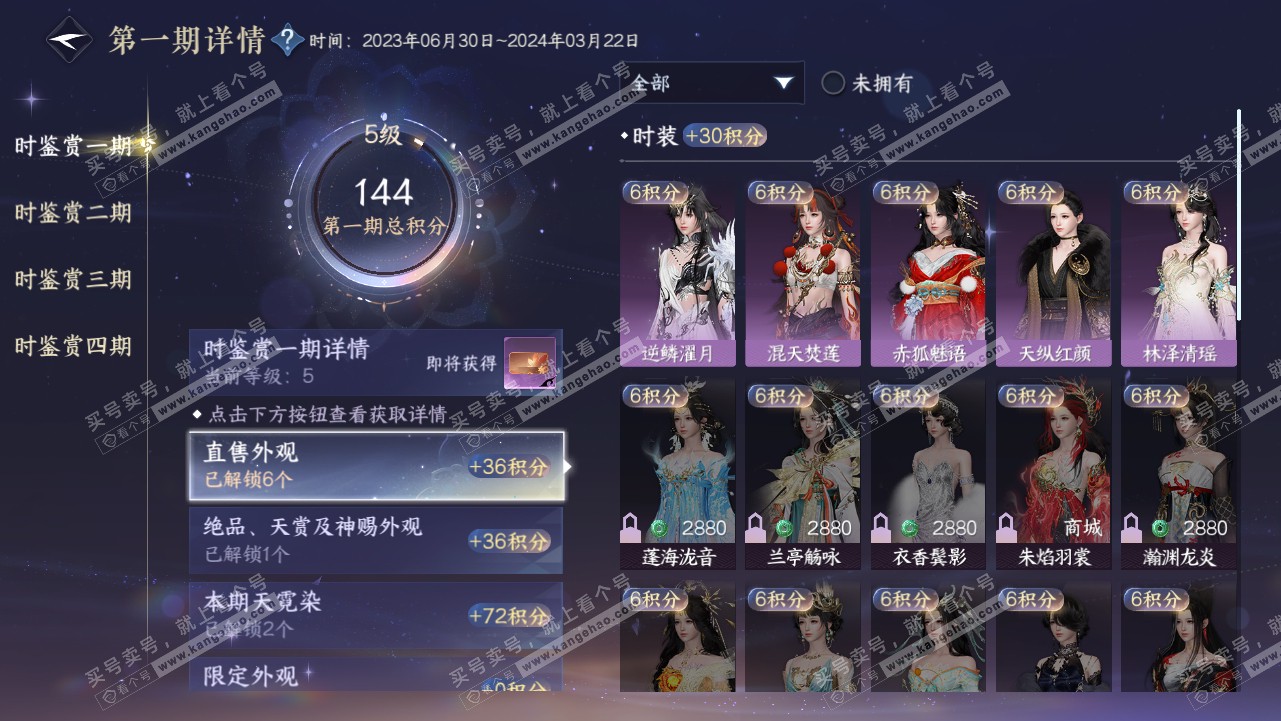 NSH316345逆水寒手游账号详情图13 NSH316345逆水寒手游账号详情图13
