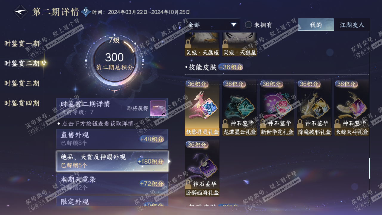 NSH316345逆水寒手游账号详情图12 NSH316345逆水寒手游账号详情图12