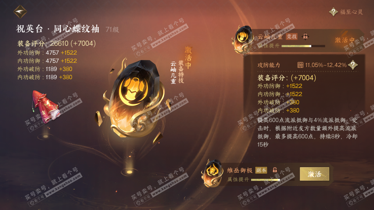 NSH316345逆水寒手游账号详情图20 NSH316345逆水寒手游账号详情图20